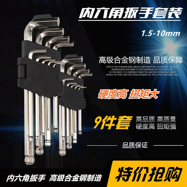 电动车摩托车内六角扳手套装自行车维修工具球头1.5-10MM五金工具