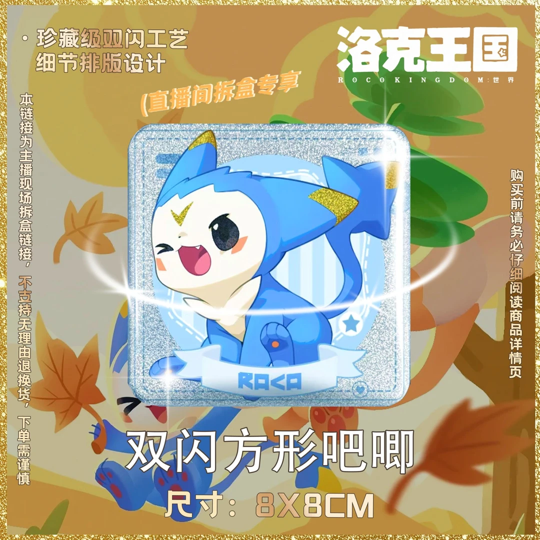 【洛克王国】同人二创精致双闪大吧唧徽章潮玩谷子摆件装饰