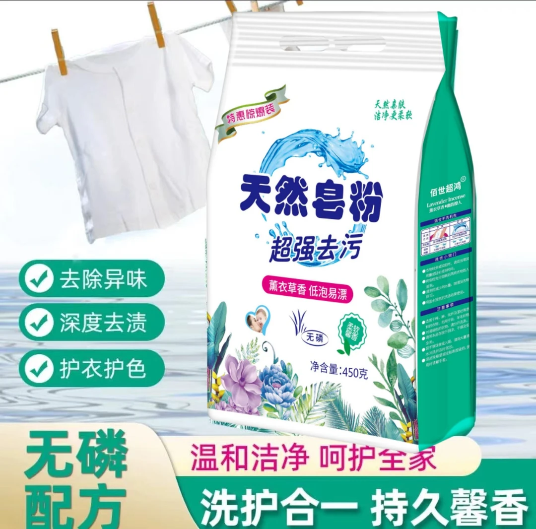 SS【拍5袋发6袋】薰衣草香洗衣粉皂粉无磷去污去渍省力新老包装随机