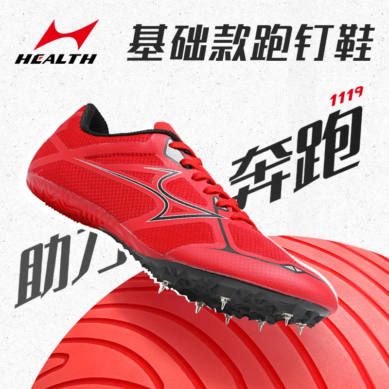 海尔斯1119/1110钉鞋训练短跑田径新款中长跑钉鞋男女田径比赛鞋