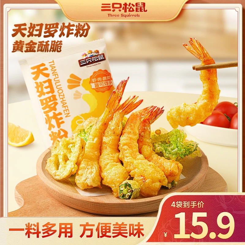 【三只松鼠_天妇罗炸粉100g*4袋】一粉多用方便美味低脂健康炸粉dy