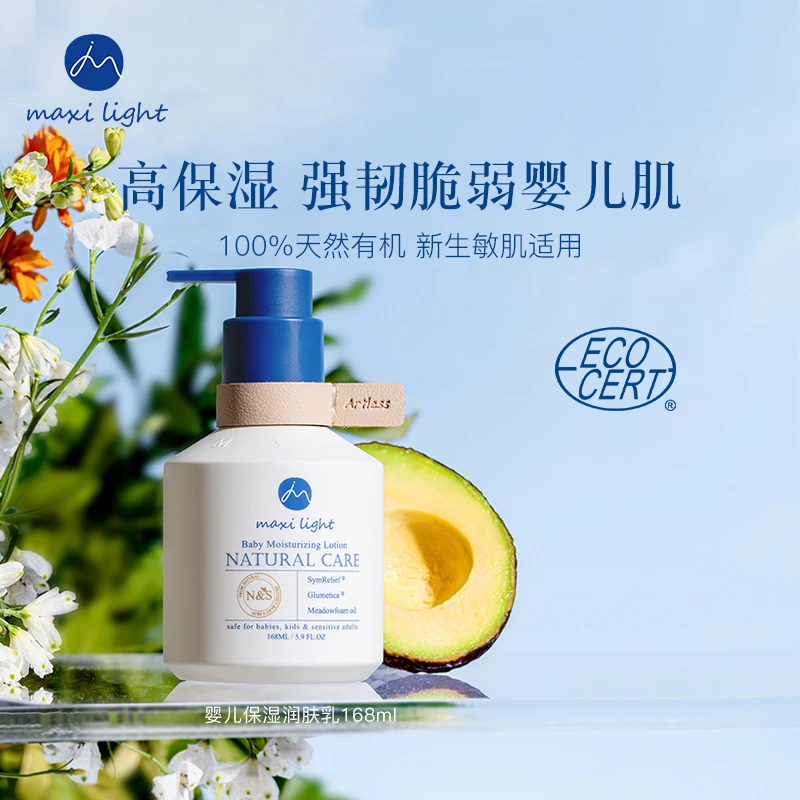 【婴儿身体乳】英国Maxilight奇麦思保湿滋润润肤乳宝宝专用霜补水