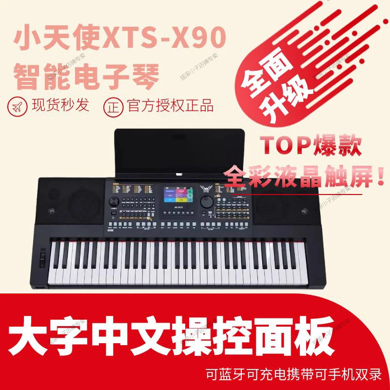 小天使X90钢琴电子琴专用触屏操作大号钢琴电子琴初学者电子琴