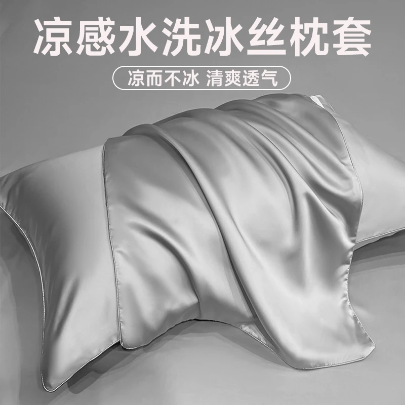 水洗冰丝枕套48x74cm夏季凉感枕头套家用整头枕芯内胆套透气枕巾2
