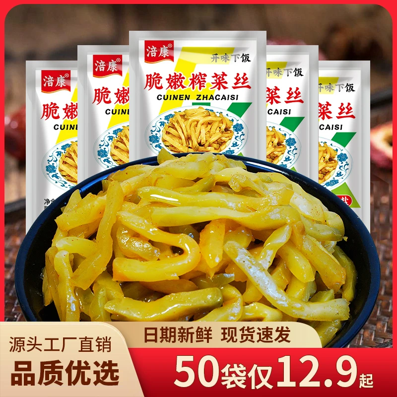 【到手50袋】涪陵特产涪康脆嫩榨菜丝鲜香爽口咸菜泡菜即食腌菜