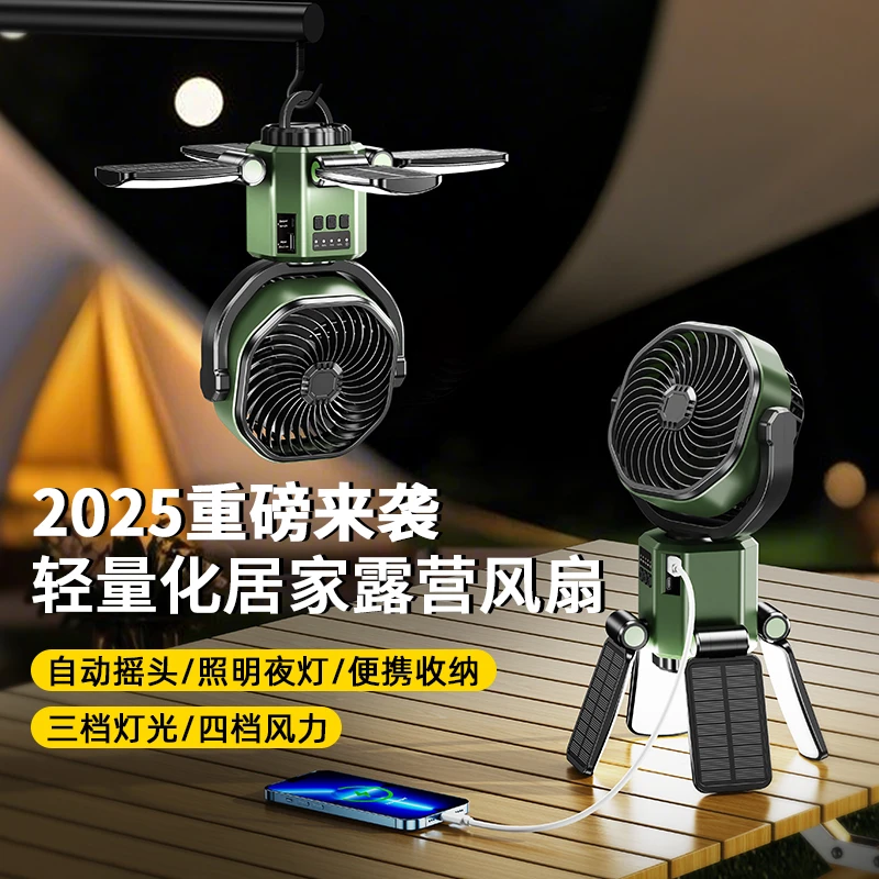 户外太阳能带灯吊扇露营小型吊挂风扇可摇头便携静音充电超长续航