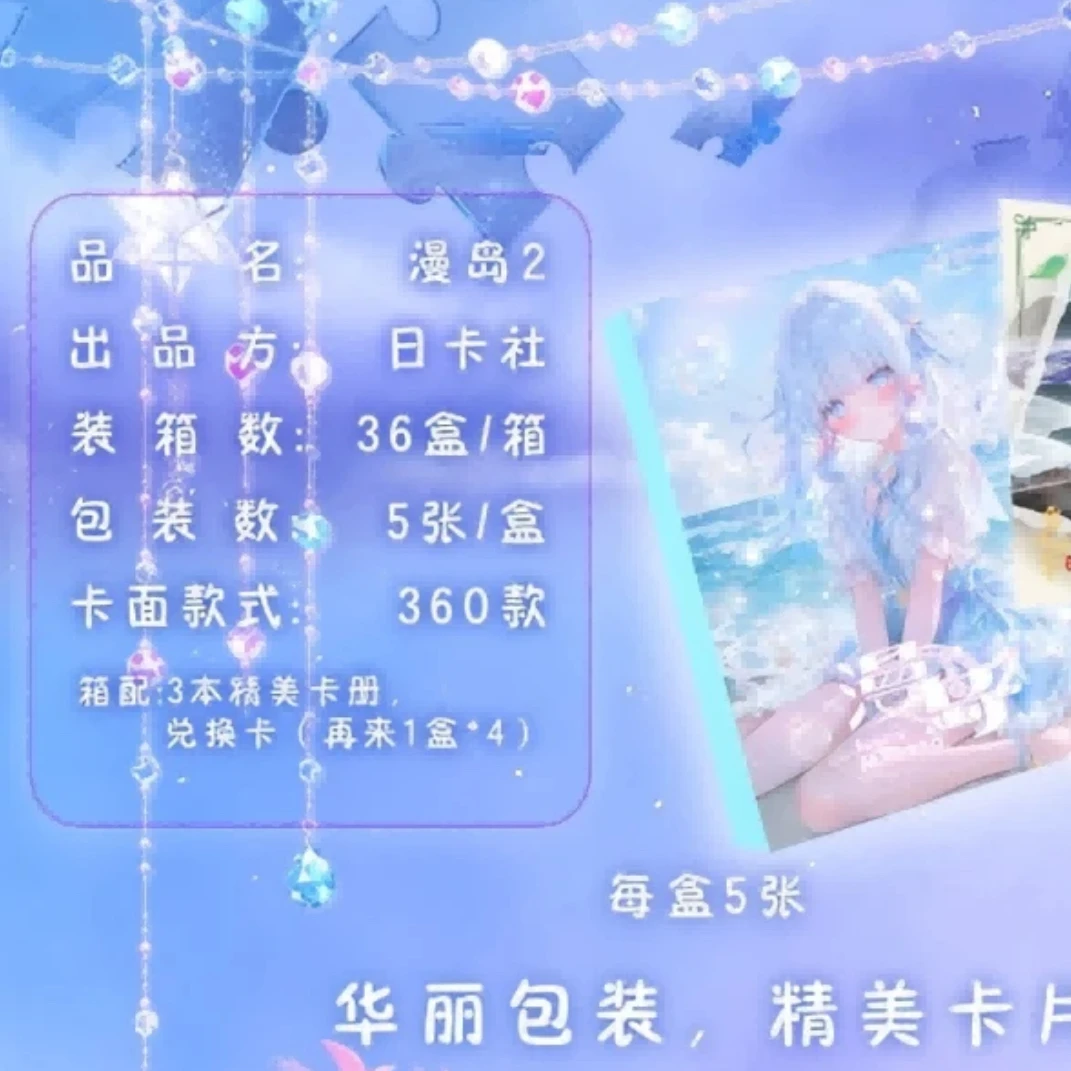【拆盒】日卡社-漫岛2 动漫拆卡潮玩卡牌盲盒（默认代拆）