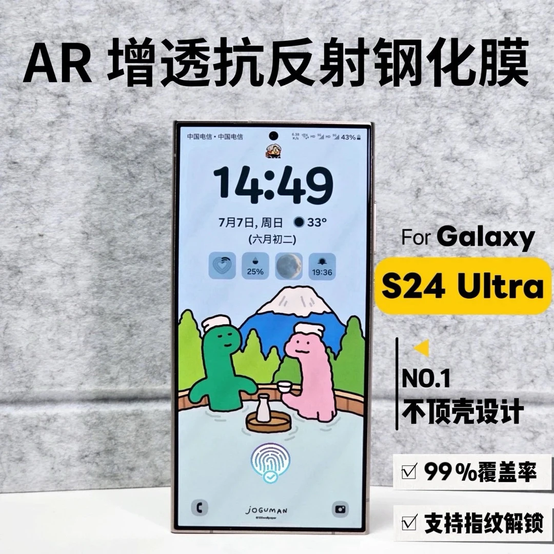 [指纹秒解]适用三星S24Ultra钢化膜AR增透降反射手机膜全屏玻璃膜