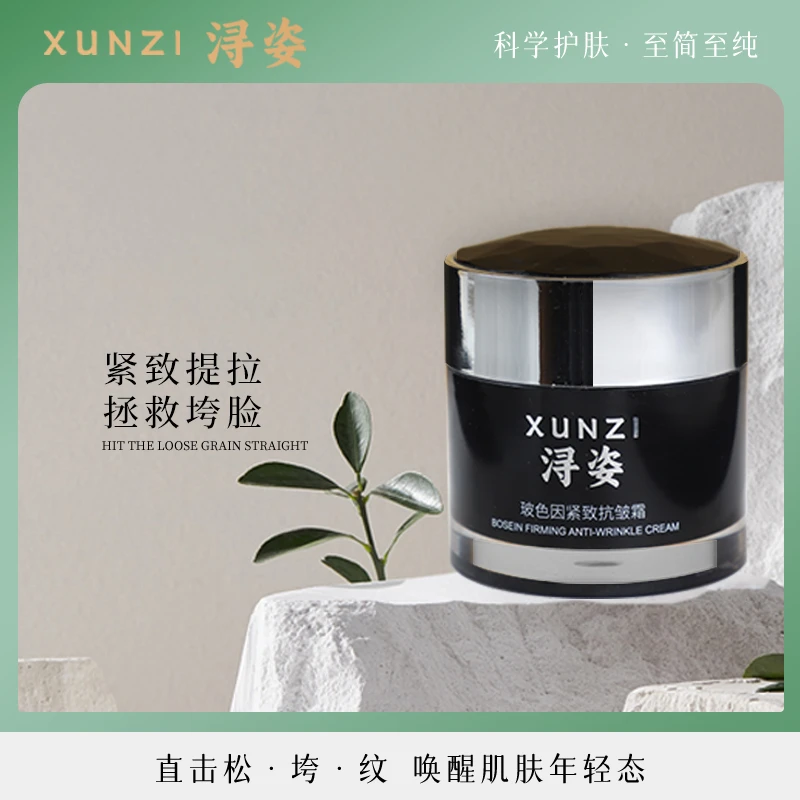 浔姿玻色因抗皱紧致霜紧致面霜补水保湿修护提拉舒缓滋润