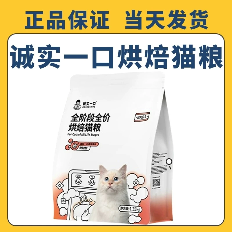 诚实一口烘焙猫粮BK01  正装 CSYK
