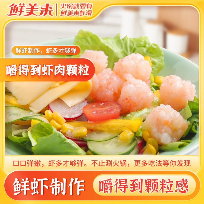 鲜美来DH大颗粒虾滑150g*8袋新鲜虾肉做法简单火锅半成品减脂餐