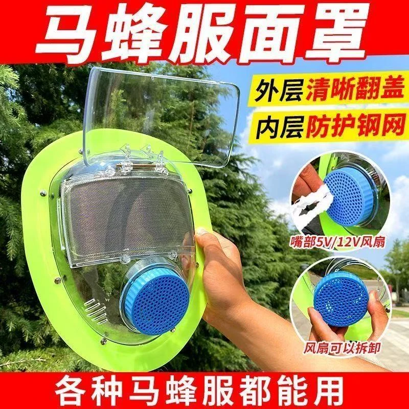 马蜂服面罩专用带风扇可翻盖防毒防蛰透明面罩捉马蜂防护工具