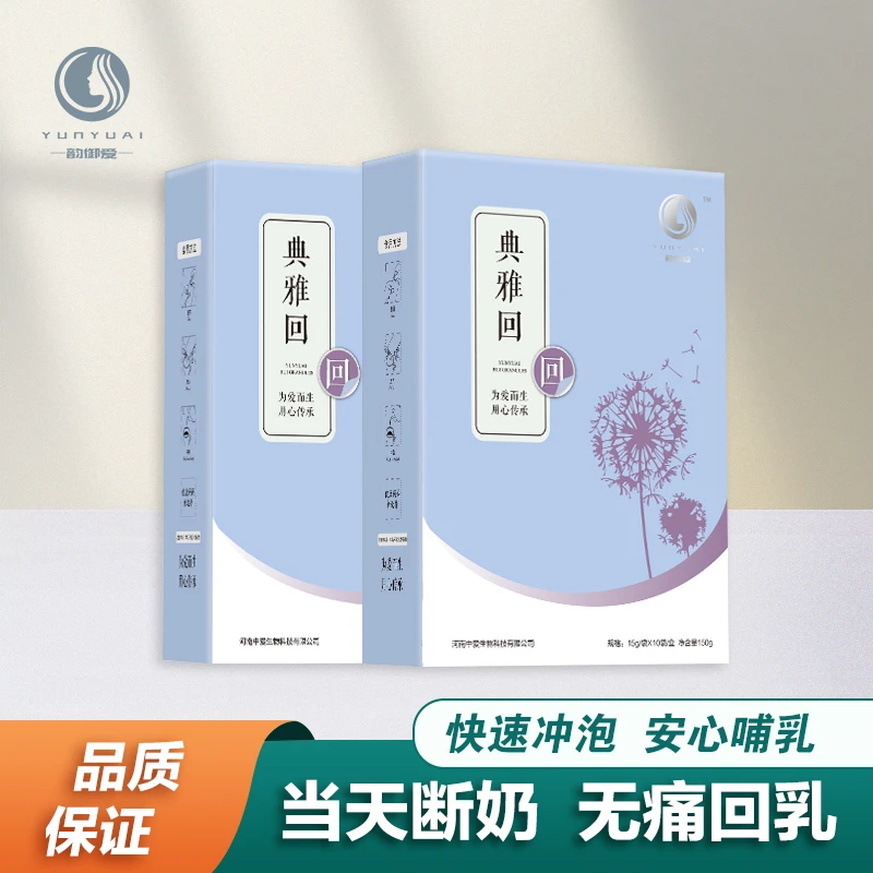 催通拘回乳下奶专用高端颗粒回奶宝下奶最快的汤排名第一名