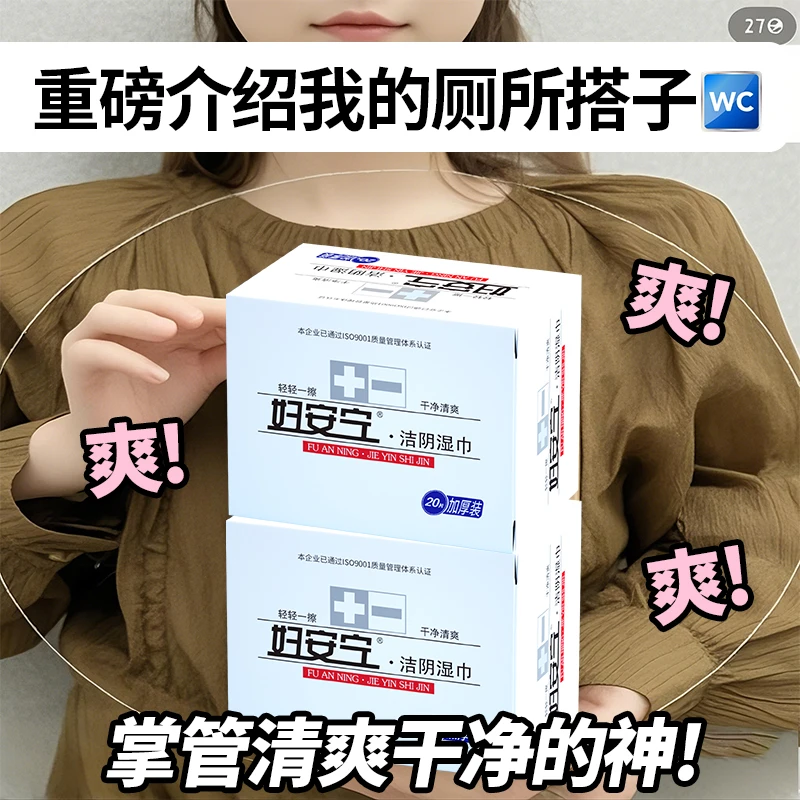 妇安宁私处湿巾独立包装男女士专用清洁免洗便携湿厕私护湿巾