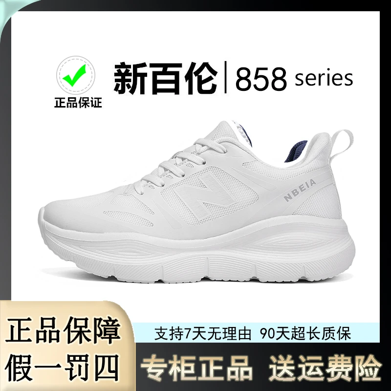 新百伦858秋季薄款百搭厚底透气时尚休闲潮流跑步网鞋