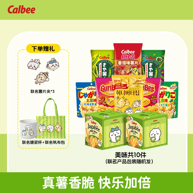 「CalbeeXChiikawaの双十一必入」 :零食加赠联名周边一共到手15件!