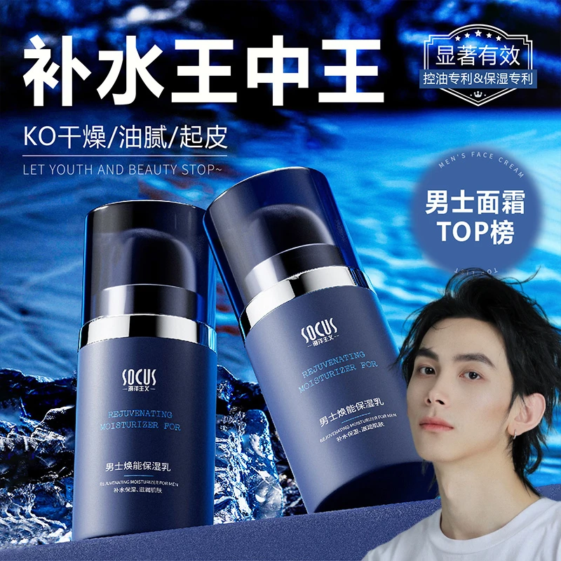 【许昌商超严选】男士面霜秋冬补水保湿面霜乳液脸部润肤霜官方正品
