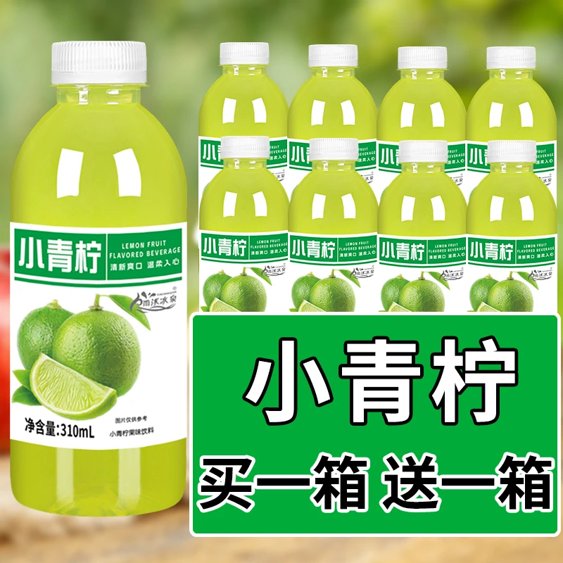 【买一送一】正宗小青柠果味饮料310ml瓶整箱0脂肪酸甜解腻柠檬饮品