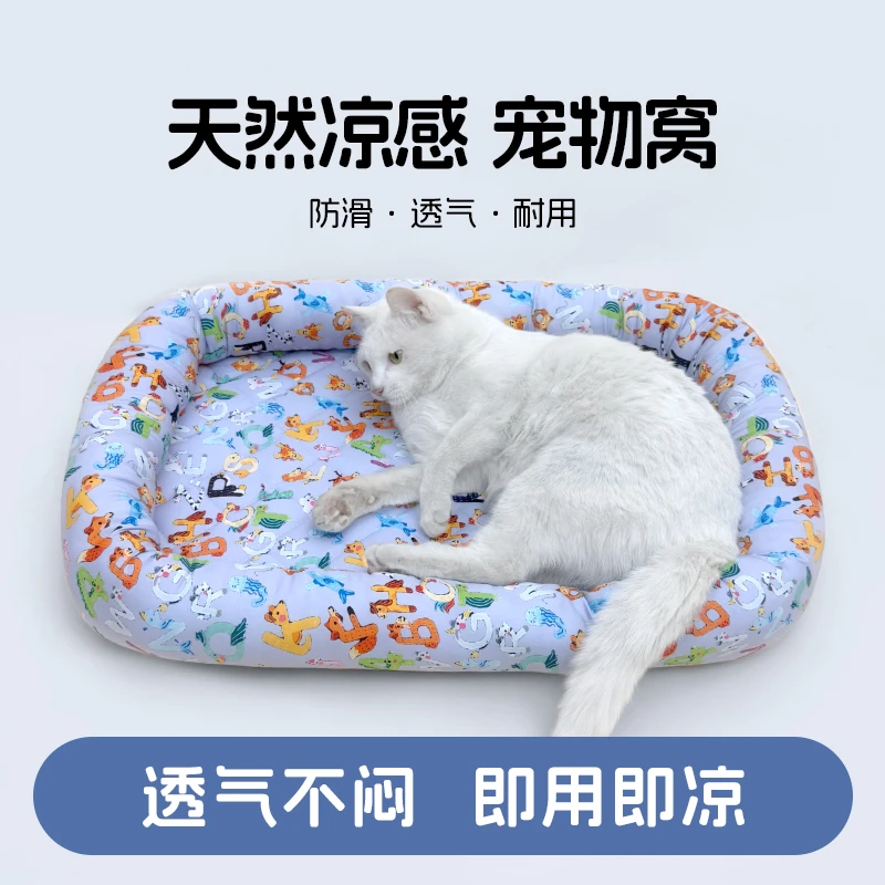 四季通用猫窝夏季冰丝凉感猫咪睡窝夏天猫垫子降温宠物床可机洗