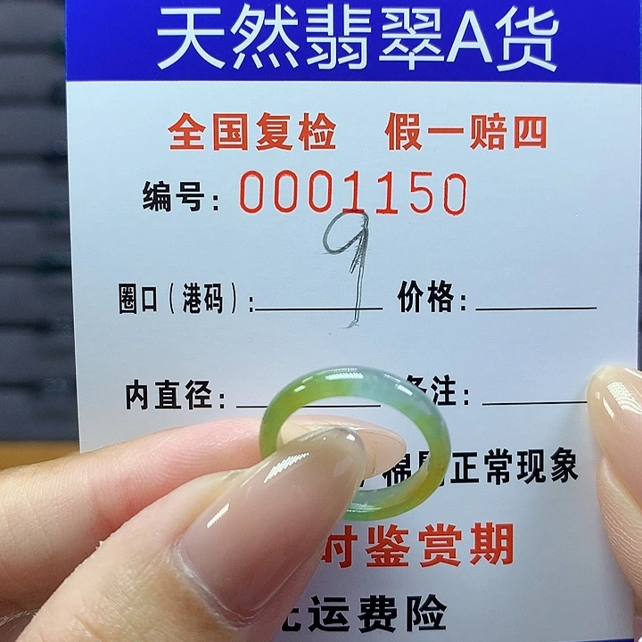 翡翠戒圈未镶嵌    1150