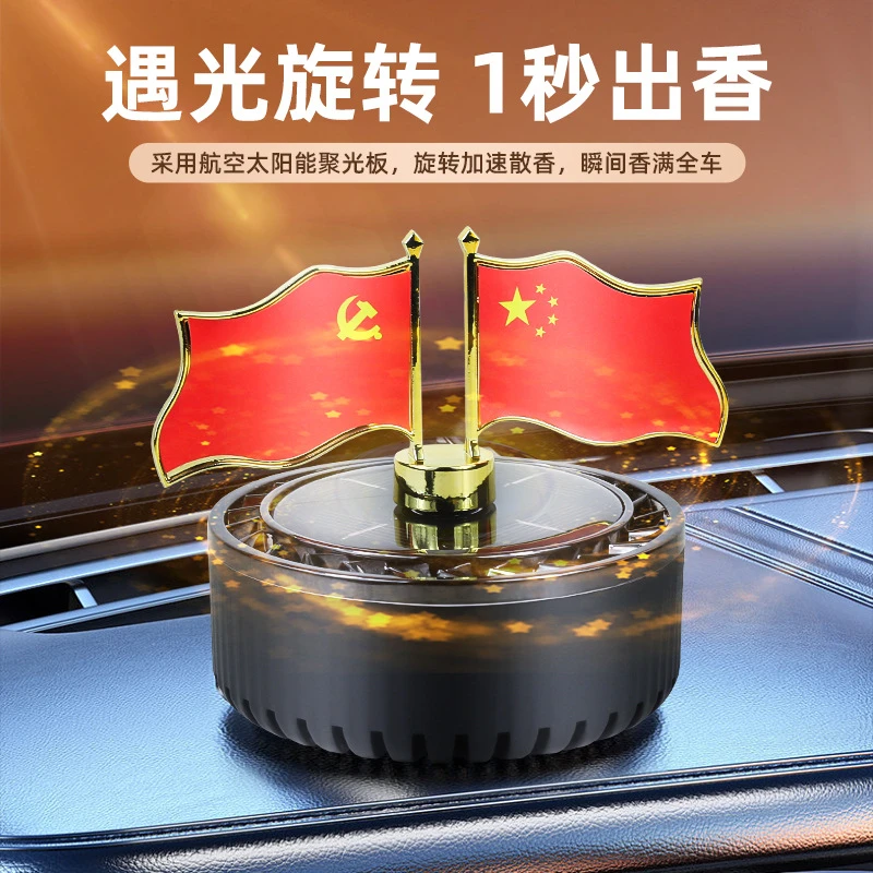 创意旗帜太阳能车载香薰香水遇光旋转持久清香汽车用品摆件装饰