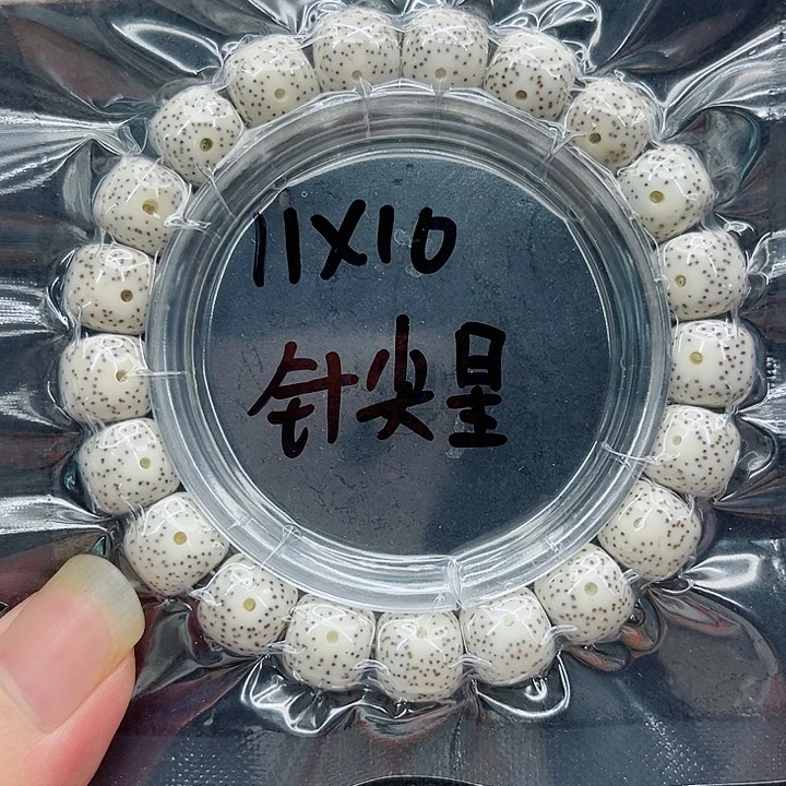 星月菩提手串（****）11-10原白