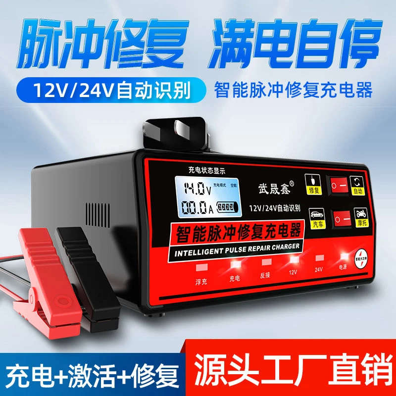 【汽车电瓶充电器】12V伏24V摩托车蓄电池纯铜智能通用型电瓶充电器