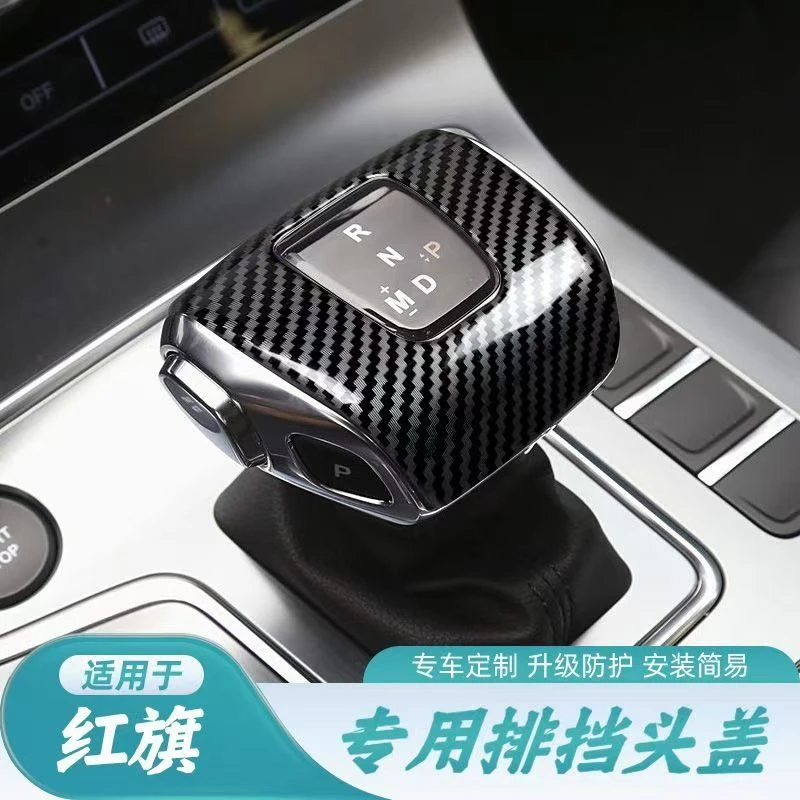 适用于红旗HS5/HS7/HS3 H5/HS9 E-QM5排挡头壳碳纤纹档把盖装饰贴