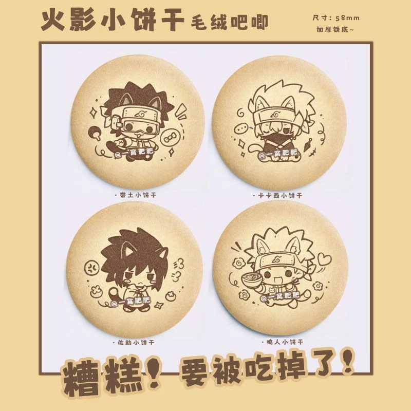 [小饼干]火影同人鸣人宇智波佐助带土卡卡西毛绒吧唧周边