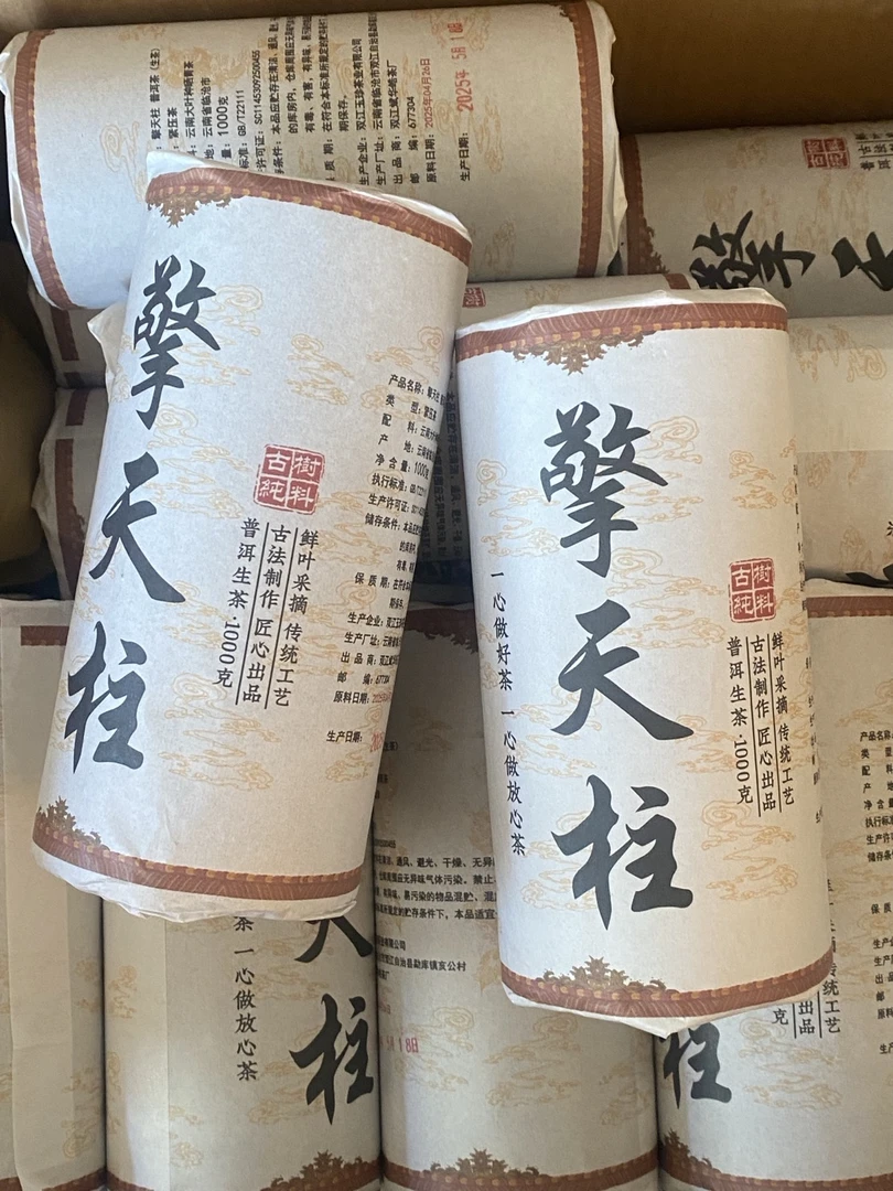 2025年 擎天柱    普洱生茶1000克/柱