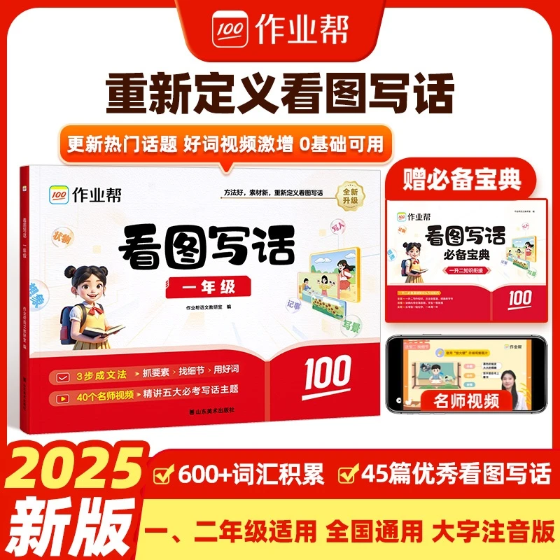 作业帮小学看图写话思维导图一二年级无感法顺序法作文模板通用版