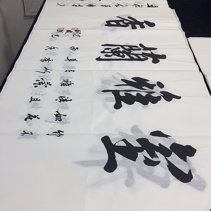 书法老师精品书法