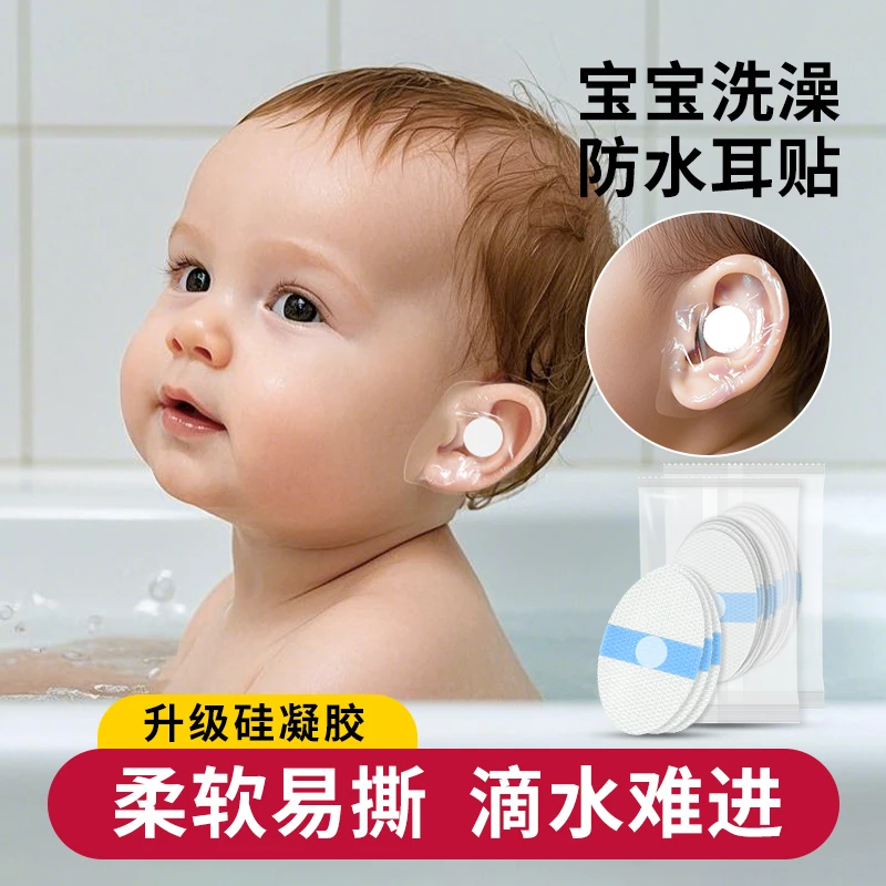 【防水耳贴】儿童成人幼儿耳朵防进水好物宝宝护耳贴洗头防水耳贴