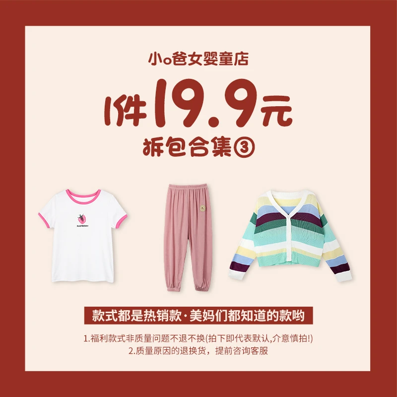 小o爸女婴童 【2025宠粉福利29号19-9拆包5合集】套装专场 151-210