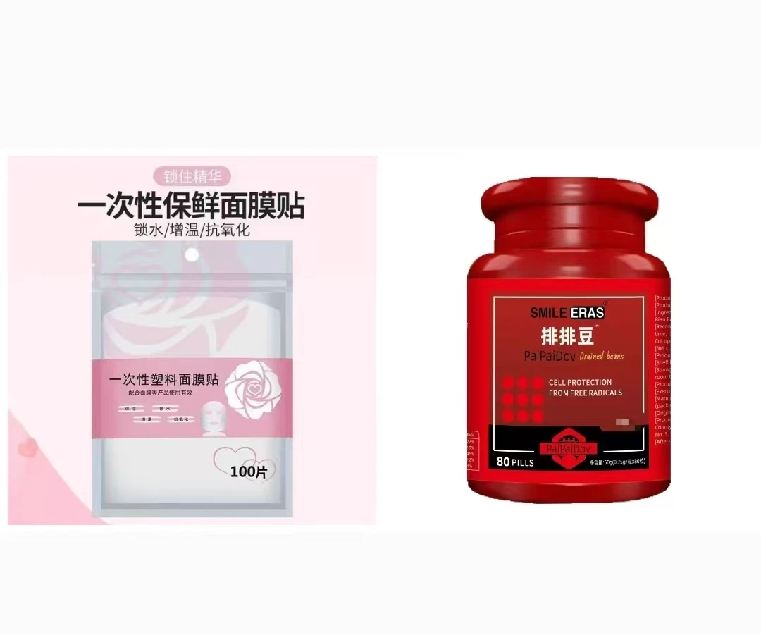 【排排豆】欧媄氏排排豆80粒+面膜贴