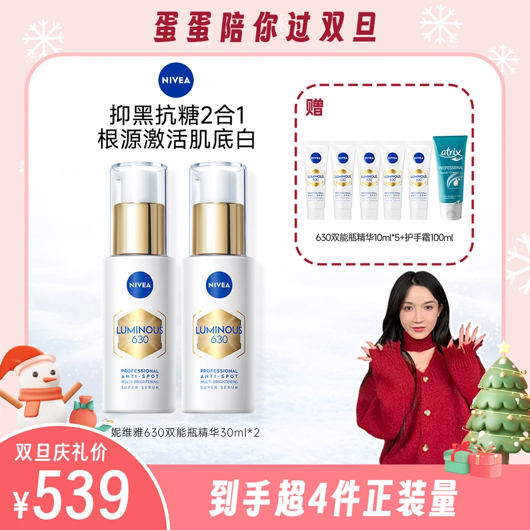 【蛋蛋专属】妮维雅630双能瓶抑黑抗糖去暗沉焕白淡斑精华30ml*2