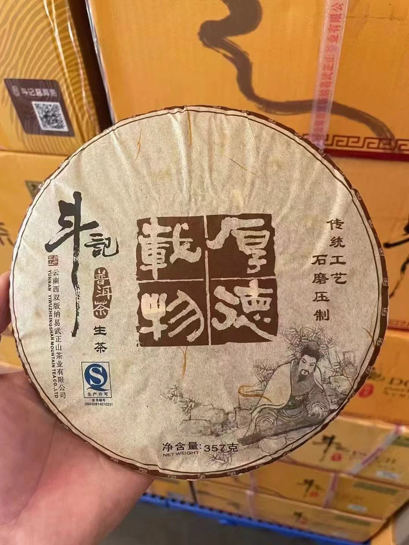 斗记2013年厚德载物【绵纸微微破损】357克【开封不退，不赠茶样】