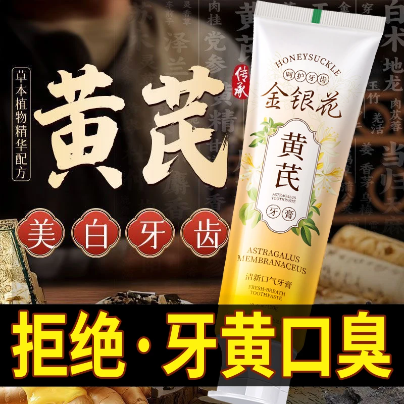 金银花黄芪牙膏去黄去渍去烟渍除异味清新口气美白牙齿持久