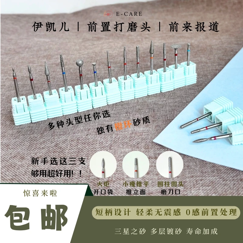 美甲前置处理打磨头处理后缘死皮推立面等多款单支打磨头三星之砂