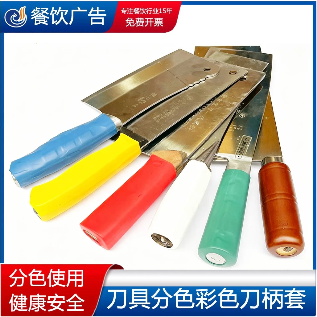 4D厨房色标管理餐饮酒店食堂学校幼儿园刀具分色彩色刀柄套标识