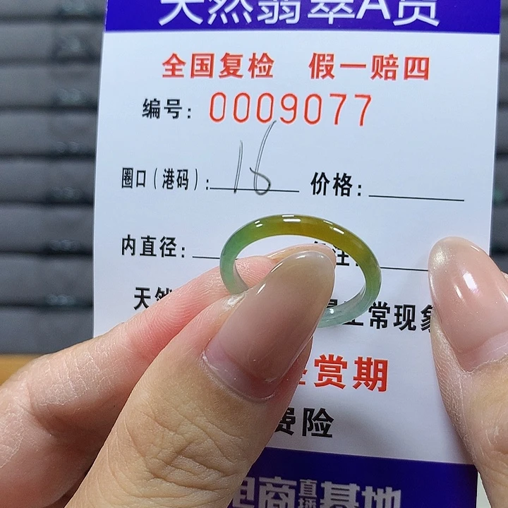 翡翠未镶嵌戒圈9077