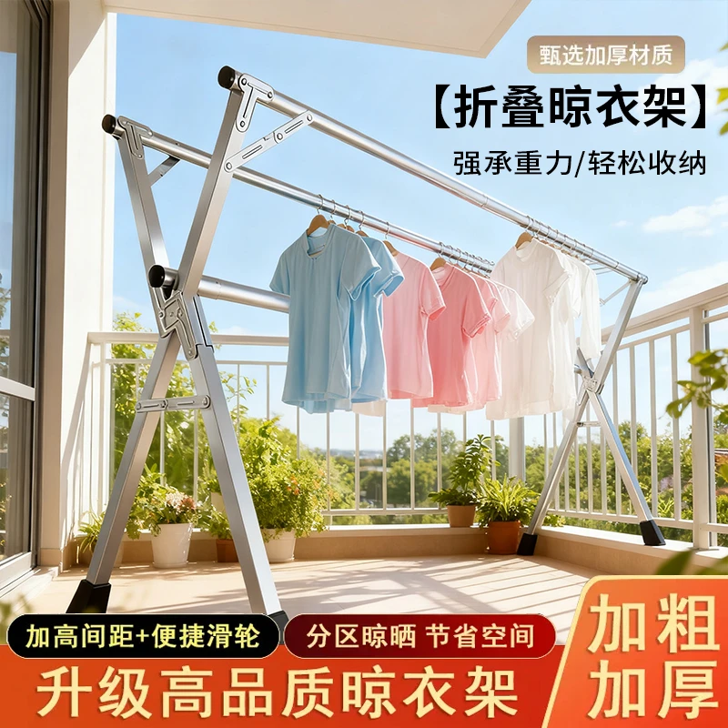 晾衣架落地折叠免安装家用阳台挂衣架室内外卧室架X型伸缩晾衣杆