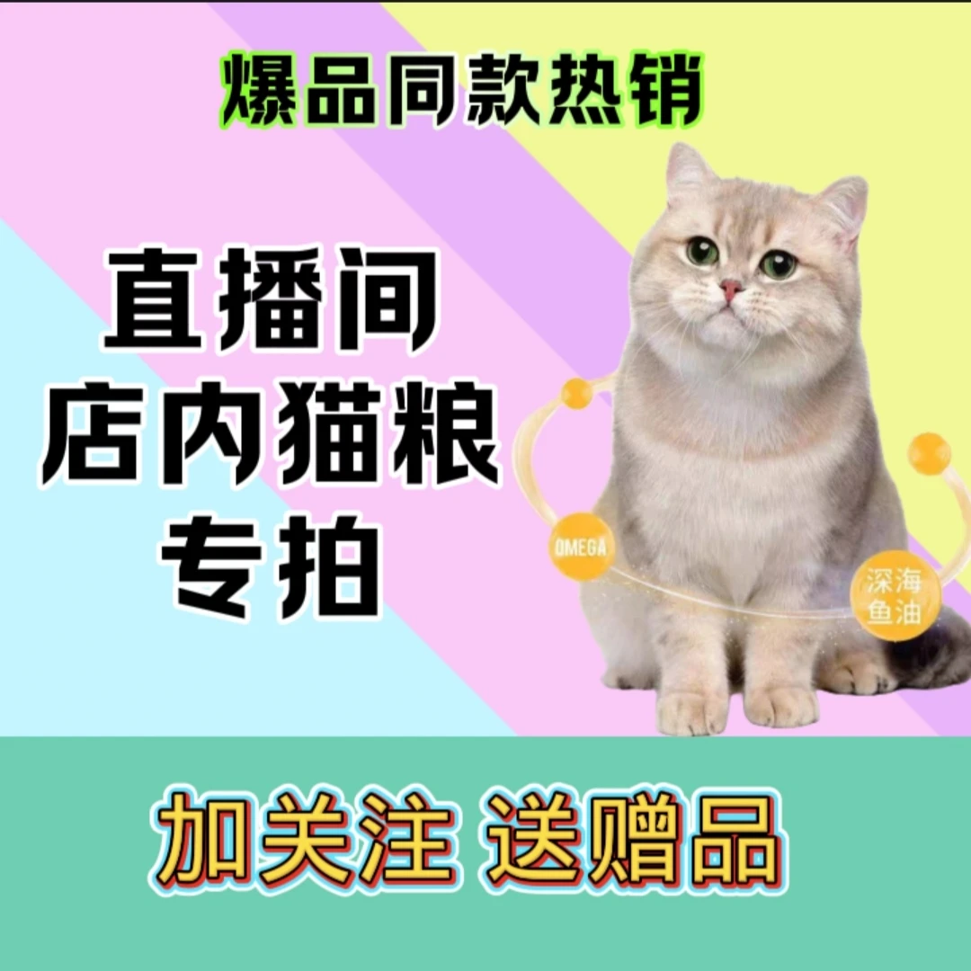 多拼冻干无谷低温夹心冷压鲜肉猫粮直播间同款猫粮幼猫粮小猫粮