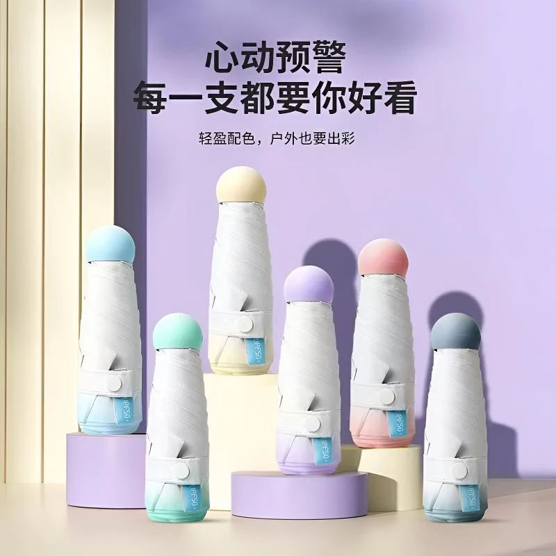 高颜值渐变超轻便携五折胶囊晴雨伞防紫外线遮阳防晒小巧学生适用