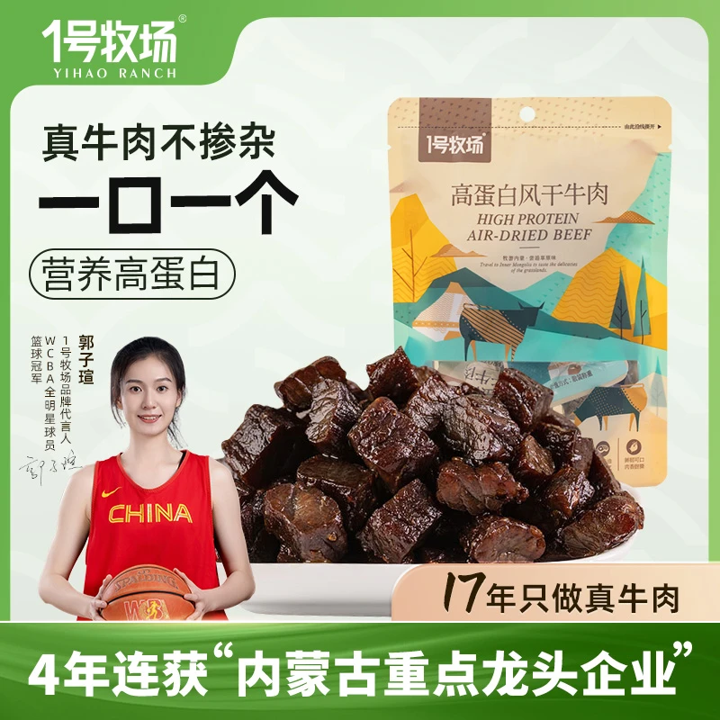 1号牧场高蛋白风干牛肉30g*1包