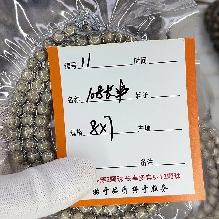 郝***见吊坠星月菩提冰糖108