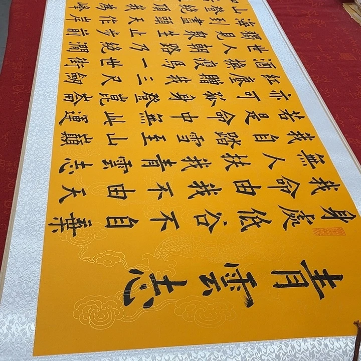 书法青云志卷轴墨缘黄龙纹205✖️55厘米左右