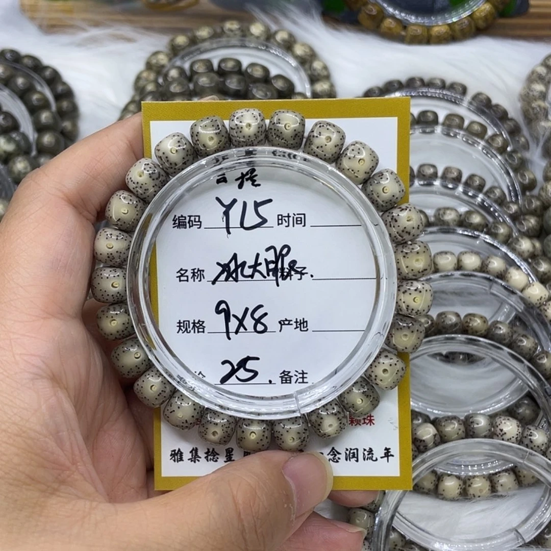 星月菩提手串Y15冰大眼9