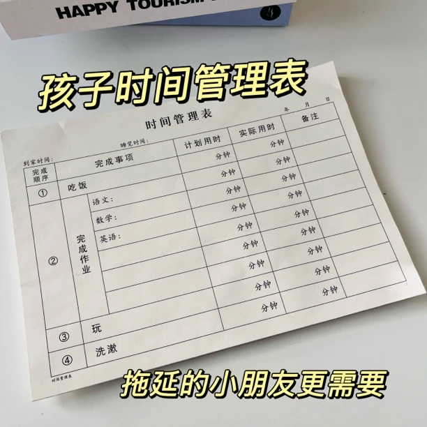 小学生初中生通用学习计划语数英科目作业时长时间管理表