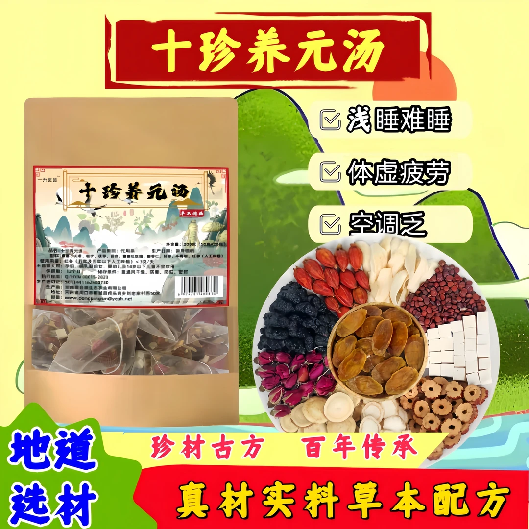 十珍养元汤手工挑选草本原材养生茶可焖可煮女神养元气茶